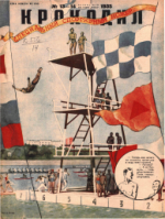 Обложка для Крокодил, 1935 , № 13-14.pdf